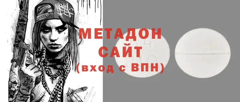 МЕТАДОН methadone  Валдай 